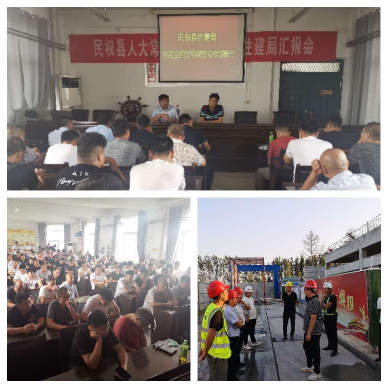 縣住建局召開(kāi)建筑工地圍擋創(chuàng)建全國(guó)文明城市工作部署會(huì)議