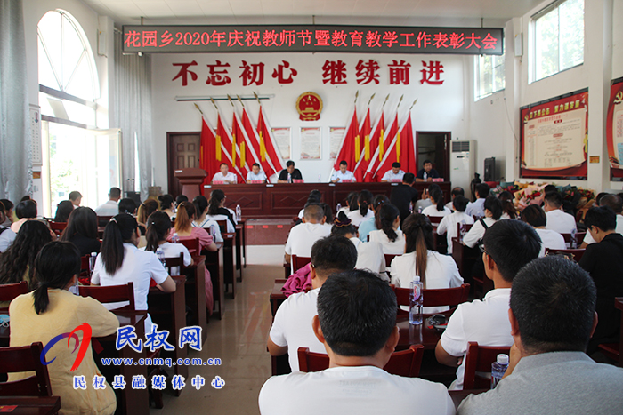 花園鄉(xiāng)慶祝第36個教師節(jié)32名教師受表彰 花園鄉(xiāng)慶祝第36個教師節(jié)32名教師受表彰