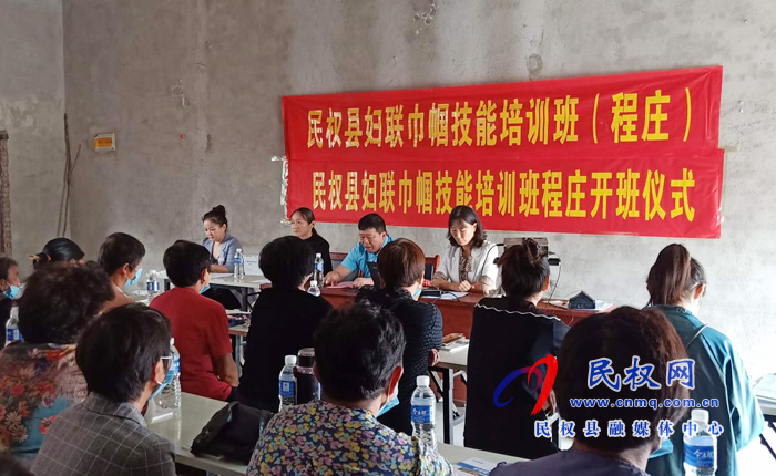 民權(quán)縣婦聯(lián)巾幗技能培訓(xùn)班開班 民權(quán)縣婦聯(lián)巾幗技能培訓(xùn)班開班
