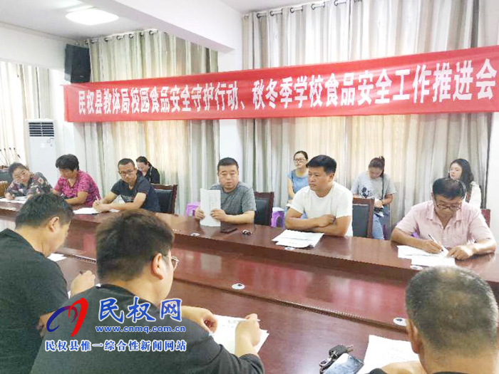縣教體局召開全國文明城（提名城）創(chuàng)建、省食品安全縣復核工作推進會
