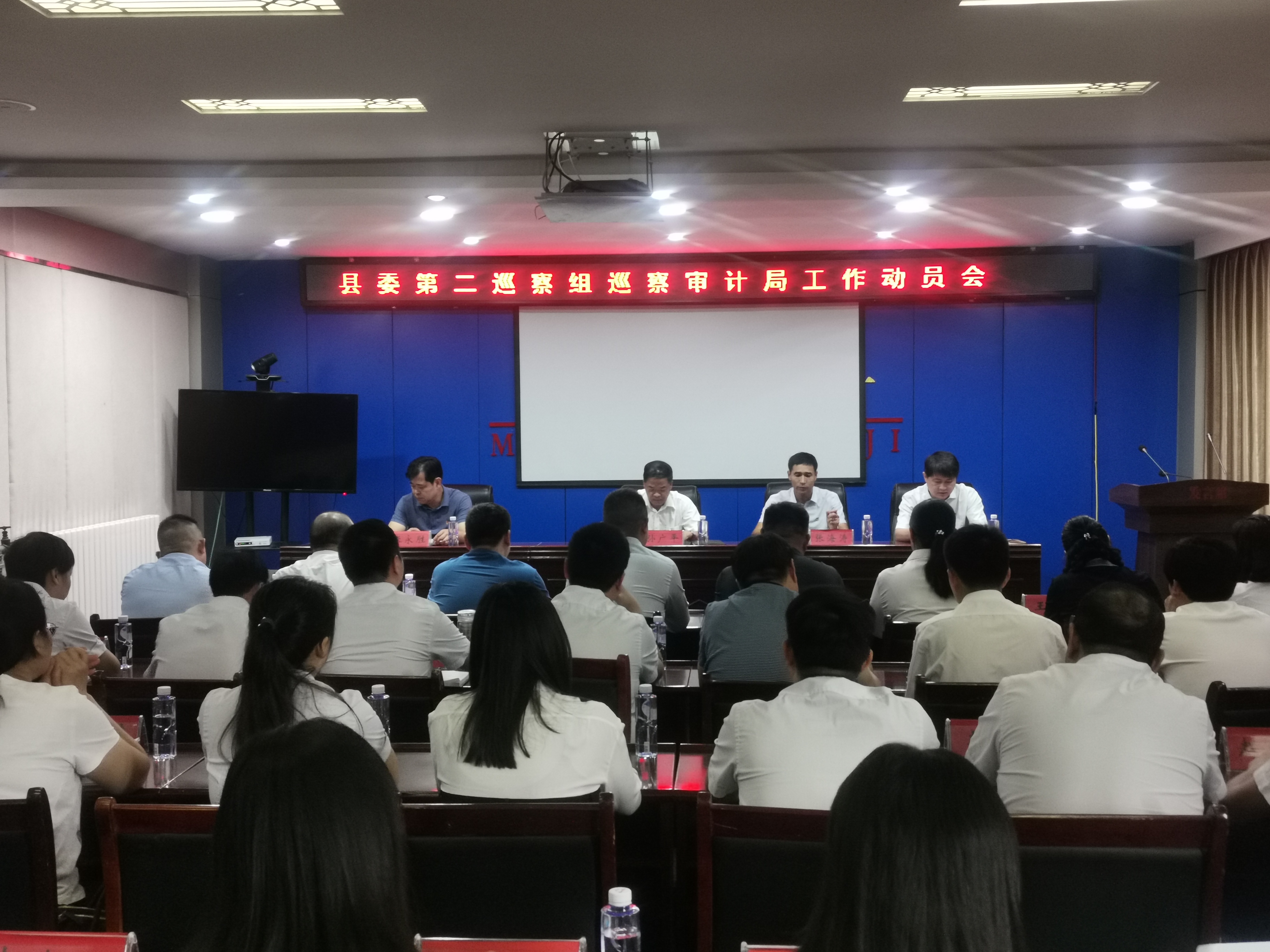 縣審計局召開縣委第二巡察組巡察審計局工作動員會 縣審計局召開縣委第二巡察組巡察審計局工作動員會