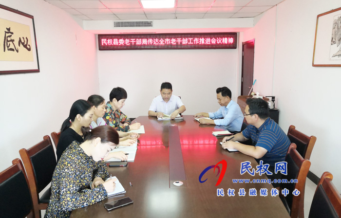 縣委老干部局“三個(gè)加強(qiáng)”貫徹落實(shí)全市老干部局工作推進(jìn)會(huì)精神 縣委老干部局“三個(gè)加強(qiáng)”貫徹落實(shí)全市老干部局工作推進(jìn)會(huì)精神