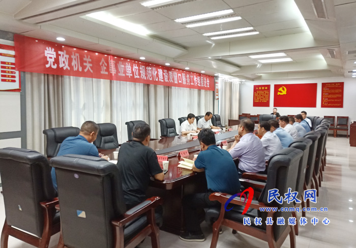 黨政機關(guān)企事業(yè)單位規(guī)范化建設(shè)及窗口服務(wù)工作推進會召開 黨政機關(guān)企事業(yè)單位規(guī)范化建設(shè)及窗口服務(wù)工作推進會召開