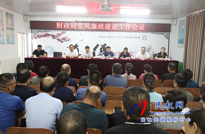 財(cái)政局召開黨風(fēng)廉政建設(shè)工作會議暨黨組書記講黨課