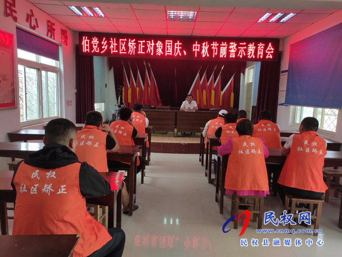 伯黨司法所開展社區(qū)矯正對(duì)象雙節(jié)前集中警示教育活動(dòng) 伯黨司法所開展社區(qū)矯正對(duì)象雙節(jié)前集中警示教育活動(dòng)