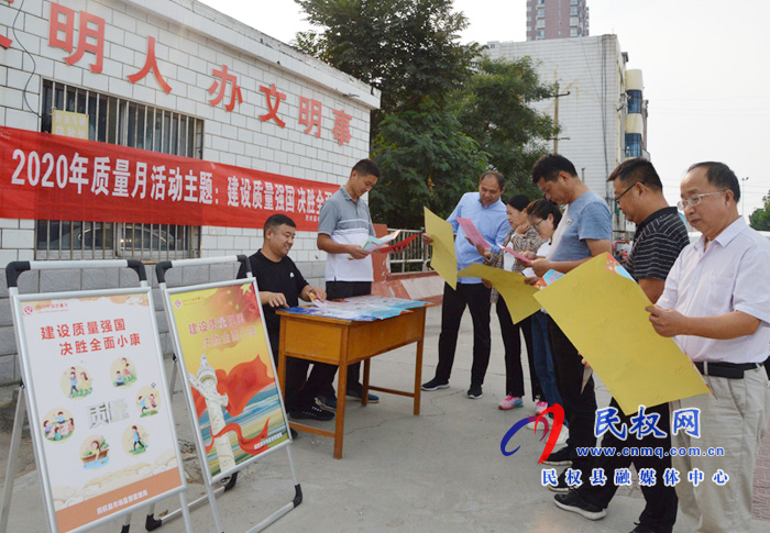 民權(quán)縣市場(chǎng)監(jiān)管局組織開展質(zhì)量月宣傳活動(dòng)