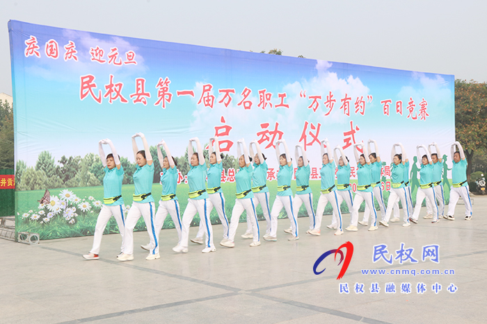 民權(quán)縣第一屆萬名職工“萬步有約”百日競賽啟動 民權(quán)縣第一屆萬名職工“萬步有約”百日競賽啟動