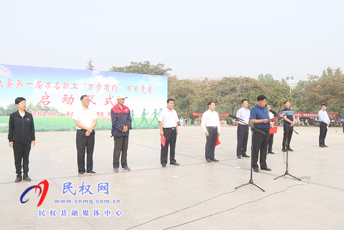 民權(quán)縣第一屆萬名職工“萬步有約”百日競賽啟動 民權(quán)縣第一屆萬名職工“萬步有約”百日競賽啟動