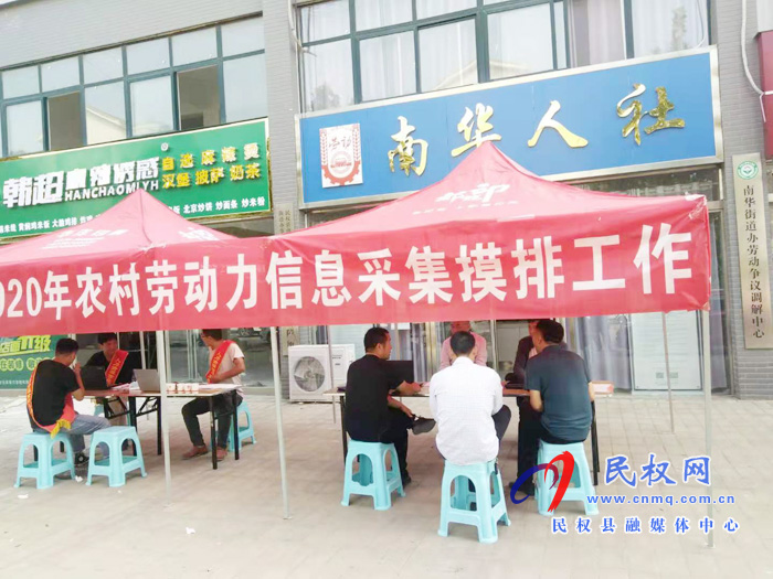 南華辦事處人社所進行農村勞動力信息采集摸排工作 南華辦事處人社所進行農村勞動力信息采集摸排工作