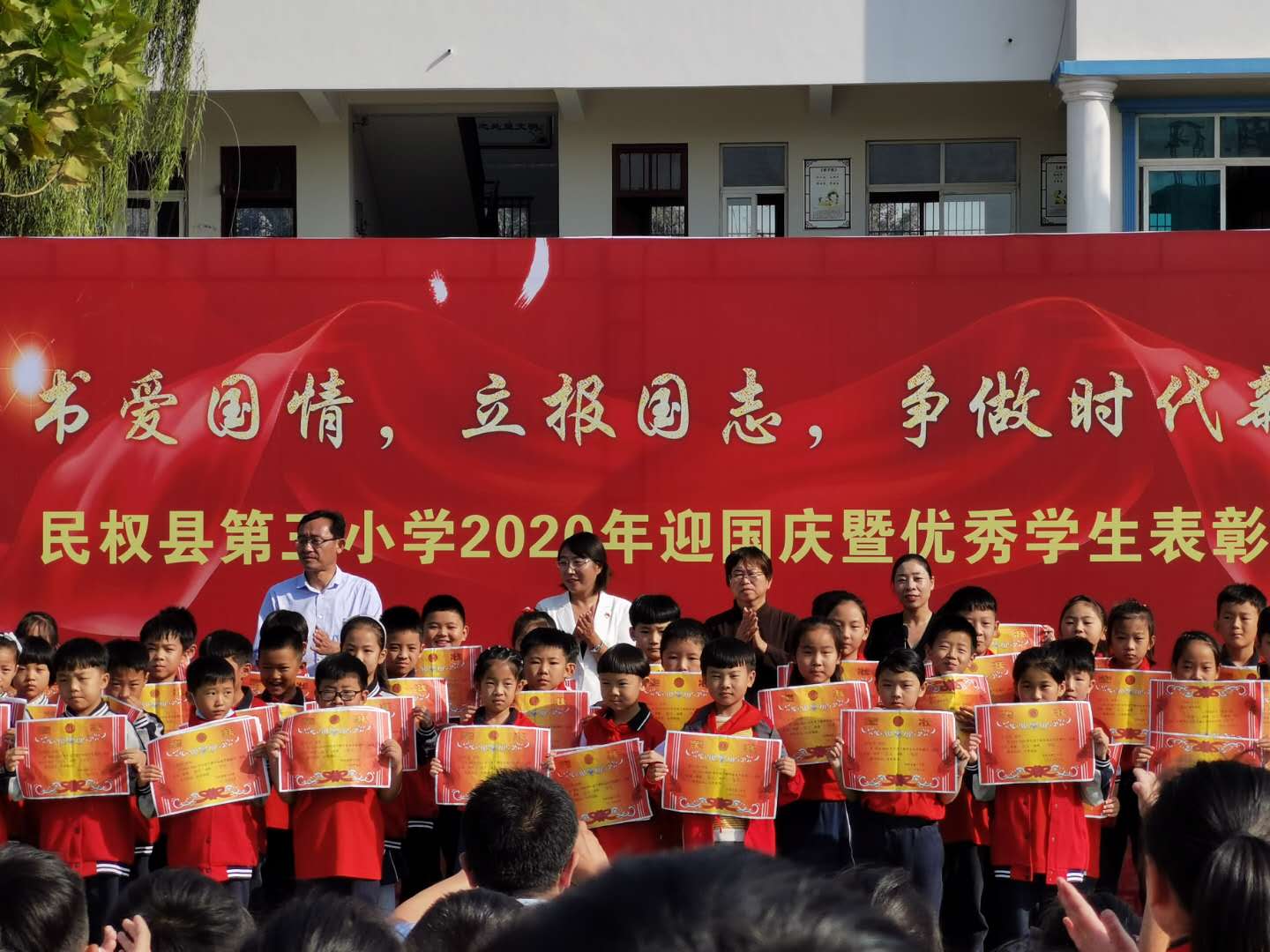 民權縣第三小學隆重舉行2020年迎國慶暨優(yōu)秀學生表彰大會 民權縣第三小學隆重舉行2020年迎國慶暨優(yōu)秀學生表彰大會