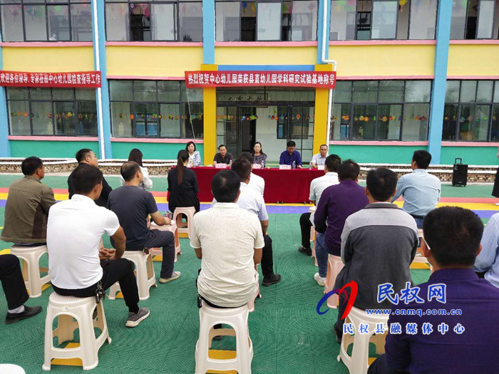 王莊寨鎮(zhèn)中心幼兒園舉行民權(quán)縣直幼兒園學(xué)科實驗基地授牌儀式 王莊寨鎮(zhèn)中心幼兒園舉行民權(quán)縣直幼兒園學(xué)科實驗基地授牌儀式