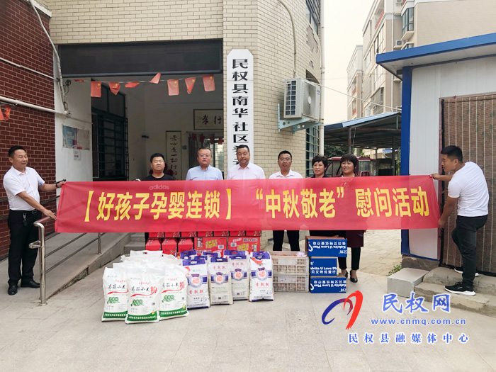 好孩子孕嬰連鎖開展“中秋敬老”慰問活動(dòng) 好孩子孕嬰連鎖開展“中秋敬老”慰問活動(dòng)
