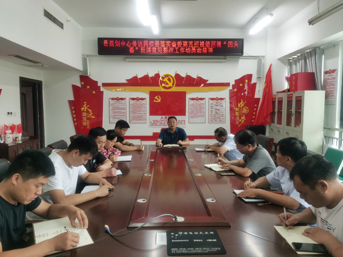 縣規(guī)劃中心傳達(dá)民權(quán)縣落實(shí)省委第五巡視組巡視“回頭看”反饋意見整改工作動(dòng)員會(huì)精神 縣規(guī)劃中心傳達(dá)民權(quán)縣落實(shí)省委第五巡視組巡視“回頭看”反饋意見整改工作動(dòng)員會(huì)精神