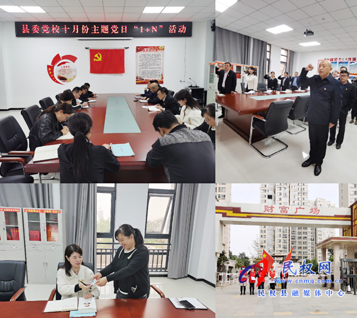 縣委黨校開展“主題黨日+用黨徽為國慶增輝”活動 縣委黨校開展“主題黨日+用黨徽為國慶增輝”活動