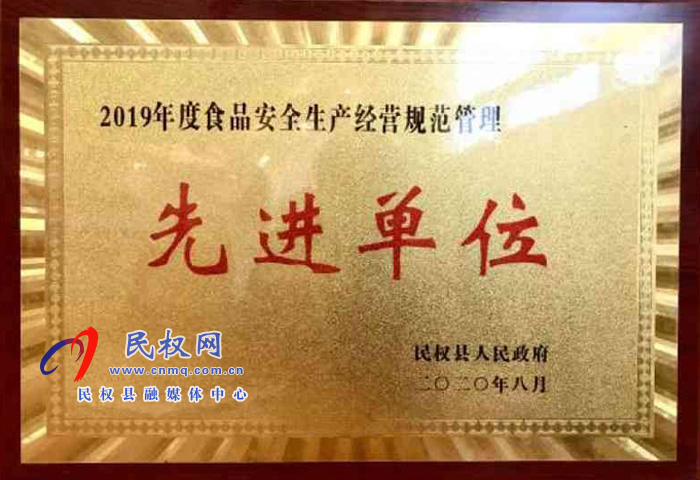 民權(quán)縣幼兒園被民權(quán)縣人民政府授予 2019年度“食品安全生產(chǎn)經(jīng)營(yíng)規(guī)范管理先進(jìn)單位”榮譽(yù)稱(chēng)號(hào) 民權(quán)縣幼兒園被民權(quán)縣人民政府授予 2019年度“食品安全生產(chǎn)經(jīng)營(yíng)規(guī)范管理先進(jìn)單位”榮譽(yù)稱(chēng)號(hào)