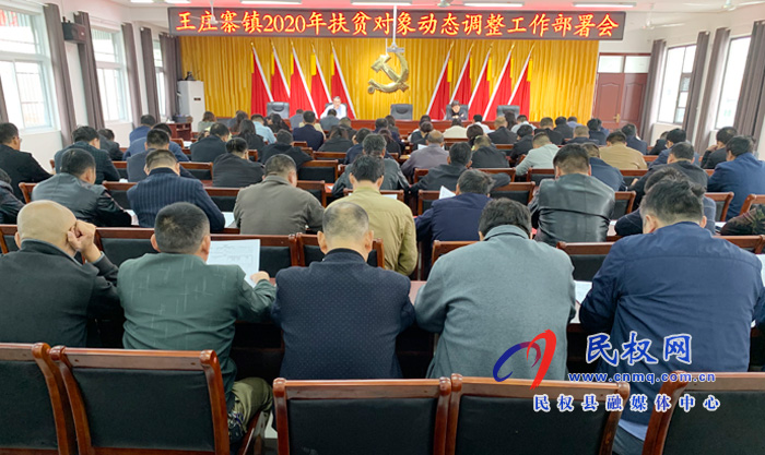 王莊寨鎮(zhèn)扎實推進扶貧對象動態(tài)調(diào)整工作 王莊寨鎮(zhèn)扎實推進扶貧對象動態(tài)調(diào)整工作