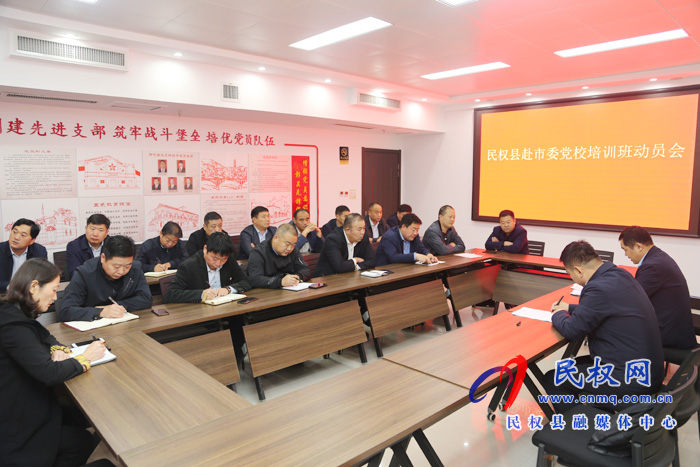 縣委組織部召開赴商丘市委黨校參加培訓(xùn)班動員會 縣委組織部召開赴商丘市委黨校參加培訓(xùn)班動員會