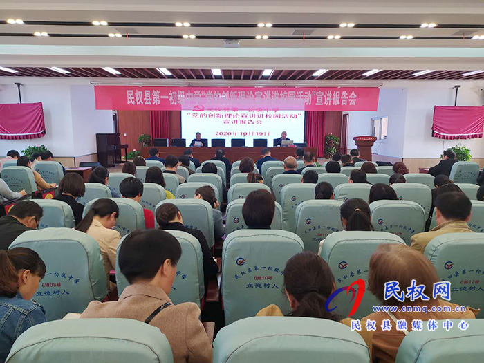 民權縣第一初級中學舉行黨的創(chuàng)新理論進校園宣講報告 民權縣第一初級中學舉行黨的創(chuàng)新理論進校園宣講報告