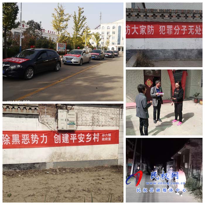 孫六鎮(zhèn)多舉措開展平安建設(shè)“大走訪、大宣傳、大巡邏”專項(xiàng)活動