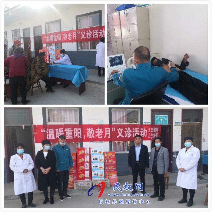 王莊寨鎮(zhèn)：“溫暖重陽，敬老月”義診活動
