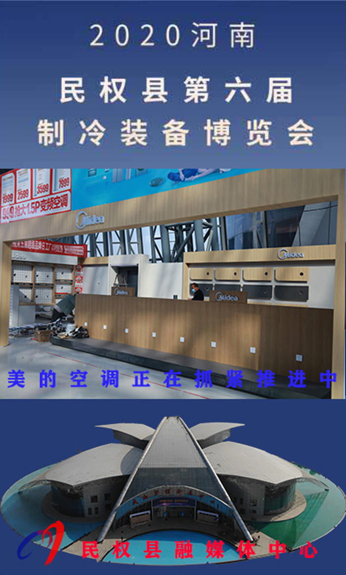 2020河南?民權(quán)第六屆制冷裝備博覽會(huì)誠(chéng)邀你的到來 2020河南?民權(quán)第六屆制冷裝備博覽會(huì)誠(chéng)邀你的到來