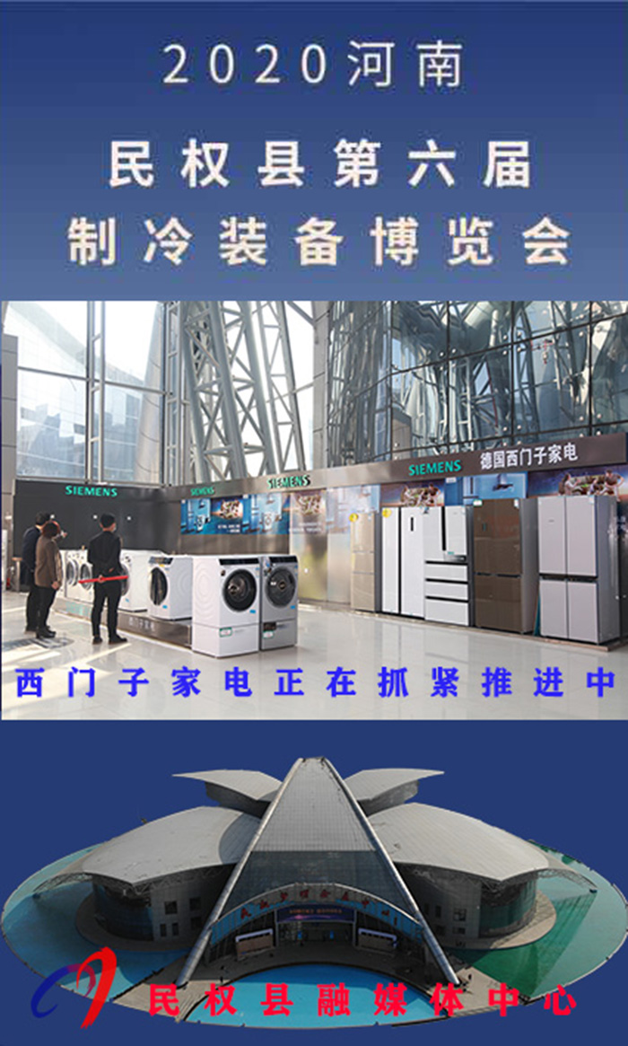2020河南?民權(quán)第六屆制冷裝備博覽會(huì)誠(chéng)邀你的到來 2020河南?民權(quán)第六屆制冷裝備博覽會(huì)誠(chéng)邀你的到來
