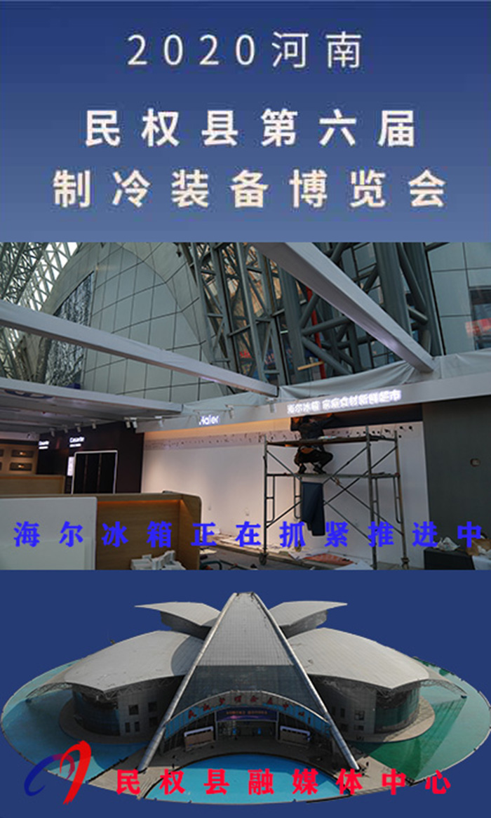 2020河南?民權(quán)第六屆制冷裝備博覽會(huì)誠(chéng)邀你的到來 2020河南?民權(quán)第六屆制冷裝備博覽會(huì)誠(chéng)邀你的到來