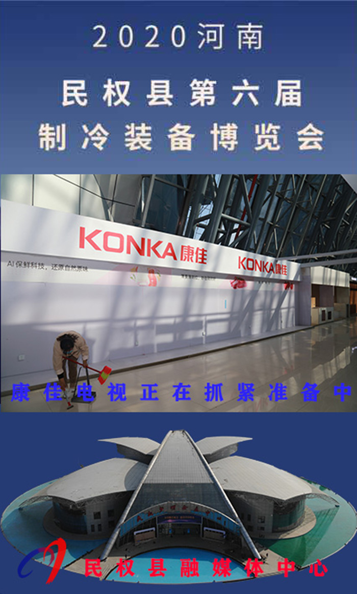 2020河南?民權(quán)第六屆制冷裝備博覽會(huì)誠(chéng)邀你的到來 2020河南?民權(quán)第六屆制冷裝備博覽會(huì)誠(chéng)邀你的到來