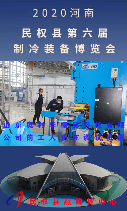 2020河南?民權(quán)第六屆制冷裝備博覽會(huì)誠(chéng)邀你的到來 2020河南?民權(quán)第六屆制冷裝備博覽會(huì)誠(chéng)邀你的到來