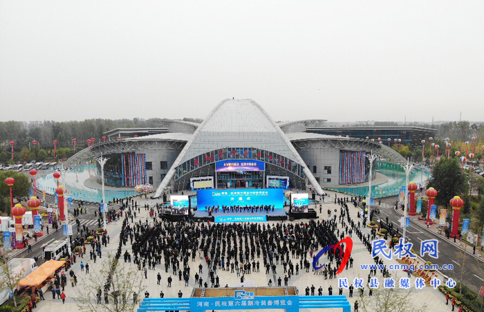 2020河南?民權(quán)第六屆制冷裝備博覽會(huì)開幕