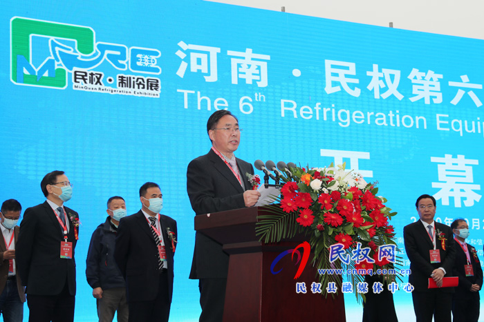 2020河南?民權(quán)第六屆制冷裝備博覽會(huì)開幕