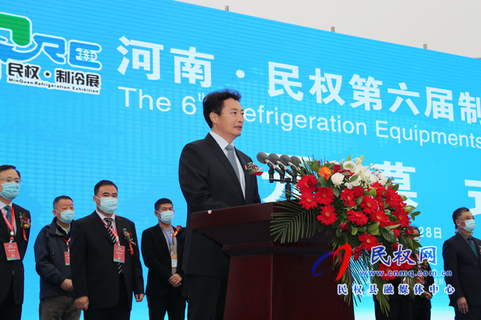 2020河南?民權(quán)第六屆制冷裝備博覽會(huì)開幕