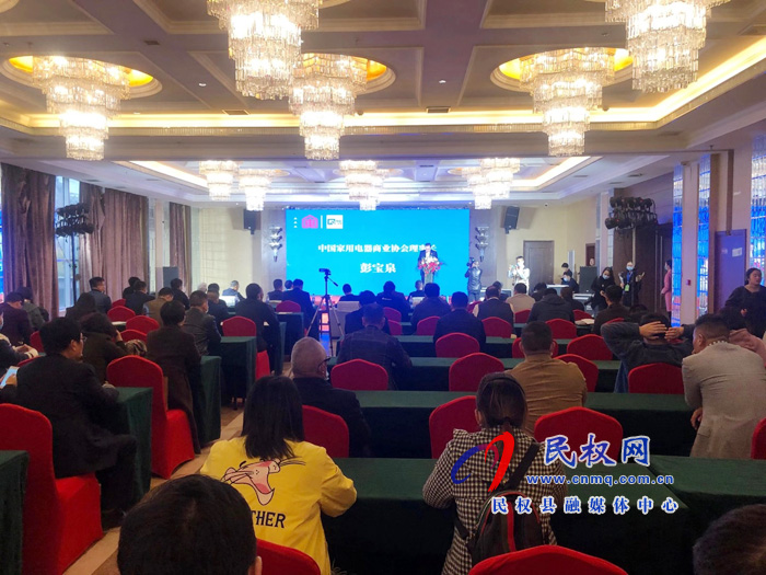 我縣舉行中國(guó)家用電器商業(yè)協(xié)會(huì)全國(guó)經(jīng)銷商委員會(huì)高峰論壇