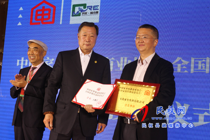 我縣舉行中國(guó)家用電器商業(yè)協(xié)會(huì)全國(guó)經(jīng)銷商委員會(huì)高峰論壇
