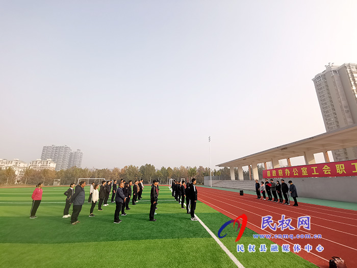 縣政府辦公室工會(huì)舉辦職工趣味運(yùn)動(dòng)會(huì) 縣政府辦公室工會(huì)舉辦職工趣味運(yùn)動(dòng)會(huì)