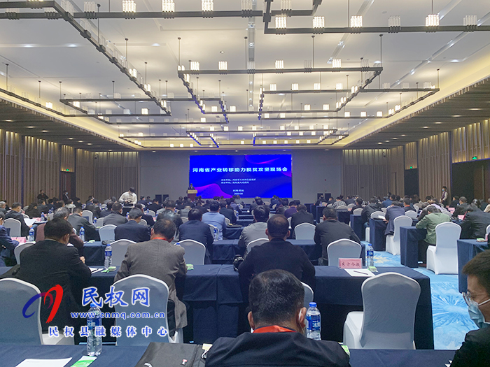 河南省產業(yè)轉移助力脫貧攻堅現場會在民權縣召開 河南省產業(yè)轉移助力脫貧攻堅現場會在民權縣召開
