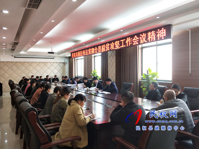 我縣各鄉(xiāng)鎮(zhèn)、（街道辦）縣直各單位傳達貫徹全縣脫貧攻堅工作推進會議精神
