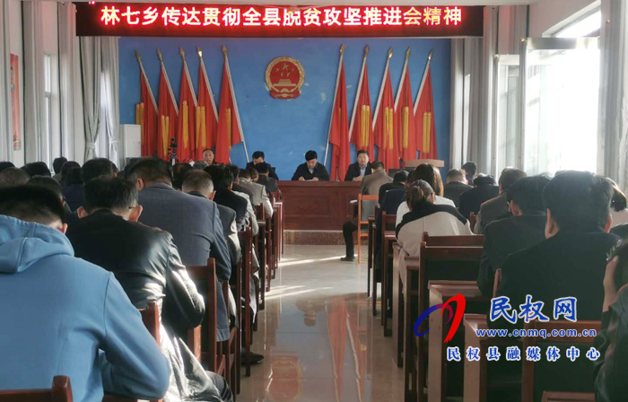 我縣各鄉(xiāng)鎮(zhèn)、（街道辦）縣直各單位傳達貫徹全縣脫貧攻堅工作推進會議精神