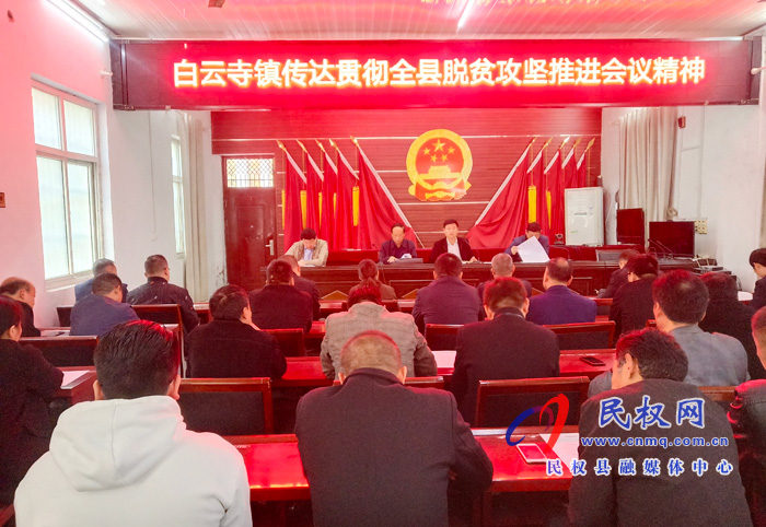 縣總工會主席瞿志君到白云寺鎮(zhèn)召開脫貧攻堅會議 縣總工會主席瞿志君到白云寺鎮(zhèn)召開脫貧攻堅會議