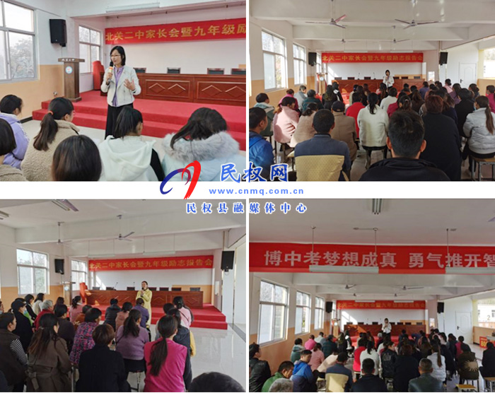 北關(guān)二中召開九年級勵志報告和家長會 北關(guān)二中召開九年級勵志報告和家長會
