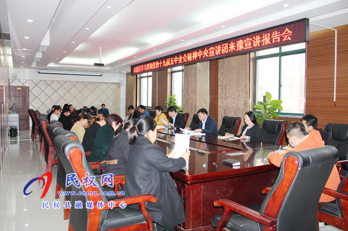 民權(quán)高新區(qū)學習貫徹黨的十九屆五中全會精神中央宣講團來豫宣講報告會精神暨全縣脫貧攻堅工作推進會精神 民權(quán)高新區(qū)學習貫徹黨的十九屆五中全會精神中央宣講團來豫宣講報告會精神暨全縣脫貧攻堅工作推進會精神