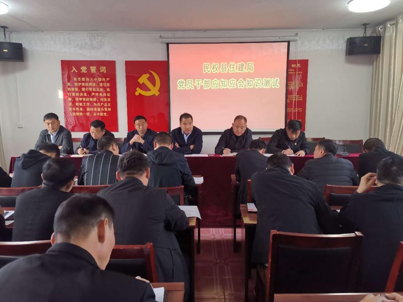 民權(quán)縣住建局開展黨員干部“應知應會”知識測試 民權(quán)縣住建局開展黨員干部“應知應會”知識測試