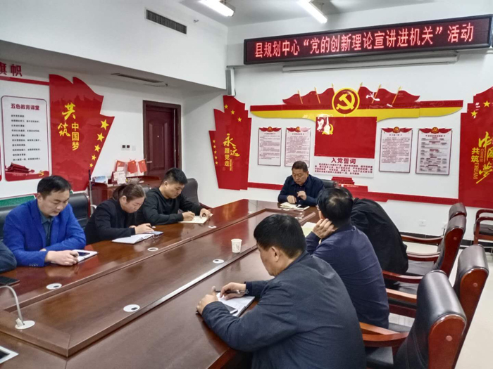 縣規(guī)劃中心組織開展“黨的創(chuàng)新理論宣講進(jìn)機(jī)關(guān)”活動(dòng) 縣規(guī)劃中心組織開展“黨的創(chuàng)新理論宣講進(jìn)機(jī)關(guān)”活動(dòng)