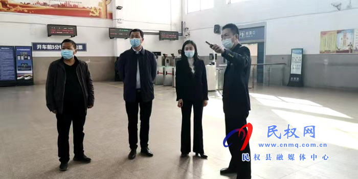 副縣長朱琳到我縣高鐵站、火車站督導(dǎo)檢查疫情防控工作