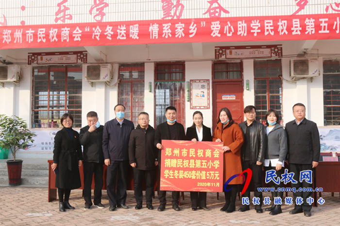鄭州市民權(quán)商會舉行“冷冬送暖 愛心助學(xué)”捐贈儀式