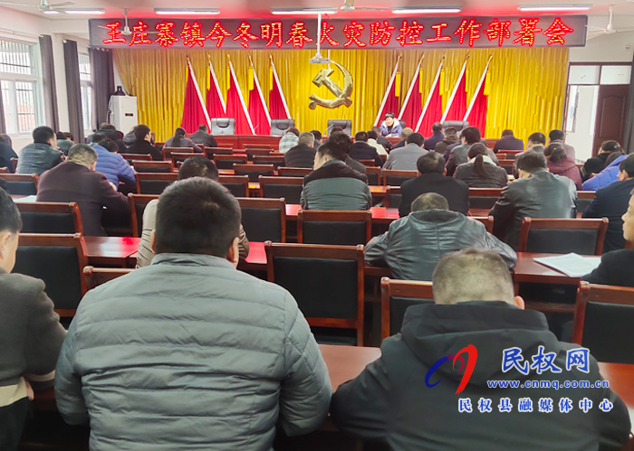 王莊寨鎮(zhèn)扎實(shí)做好今冬明春安全生產(chǎn)工作 王莊寨鎮(zhèn)扎實(shí)做好今冬明春安全生產(chǎn)工作