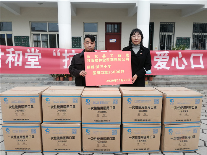 民權(quán)縣工商聯(lián)攜手愛心企業(yè)君和堂為第三小學(xué)捐贈口罩 民權(quán)縣工商聯(lián)攜手愛心企業(yè)君和堂為第三小學(xué)捐贈口罩