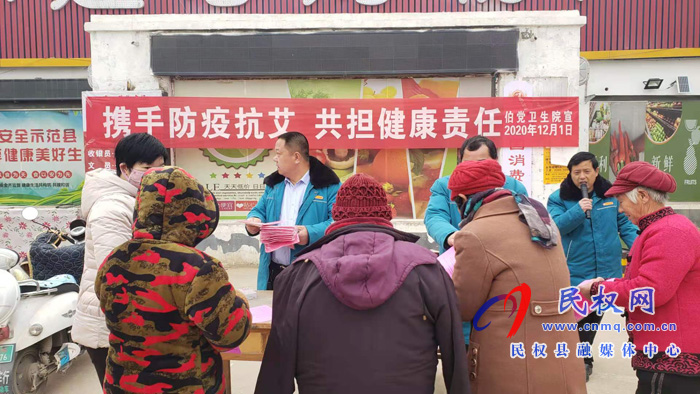伯黨鄉(xiāng)衛(wèi)生院開(kāi)展2020年世界艾滋病日宣傳活動(dòng) 伯黨鄉(xiāng)衛(wèi)生院開(kāi)展2020年世界艾滋病日宣傳活動(dòng)