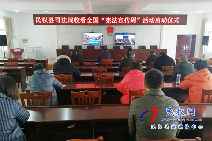 縣司法局組織收聽收看全國(guó)“憲法宣傳周”活動(dòng)啟動(dòng)儀式 縣司法局組織收聽收看全國(guó)“憲法宣傳周”活動(dòng)啟動(dòng)儀式