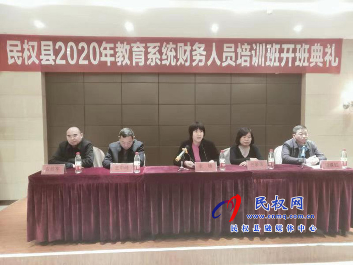民權(quán)縣教體局召開全縣教育系統(tǒng)財務(wù)人員培訓(xùn)會 民權(quán)縣教體局召開全縣教育系統(tǒng)財務(wù)人員培訓(xùn)會